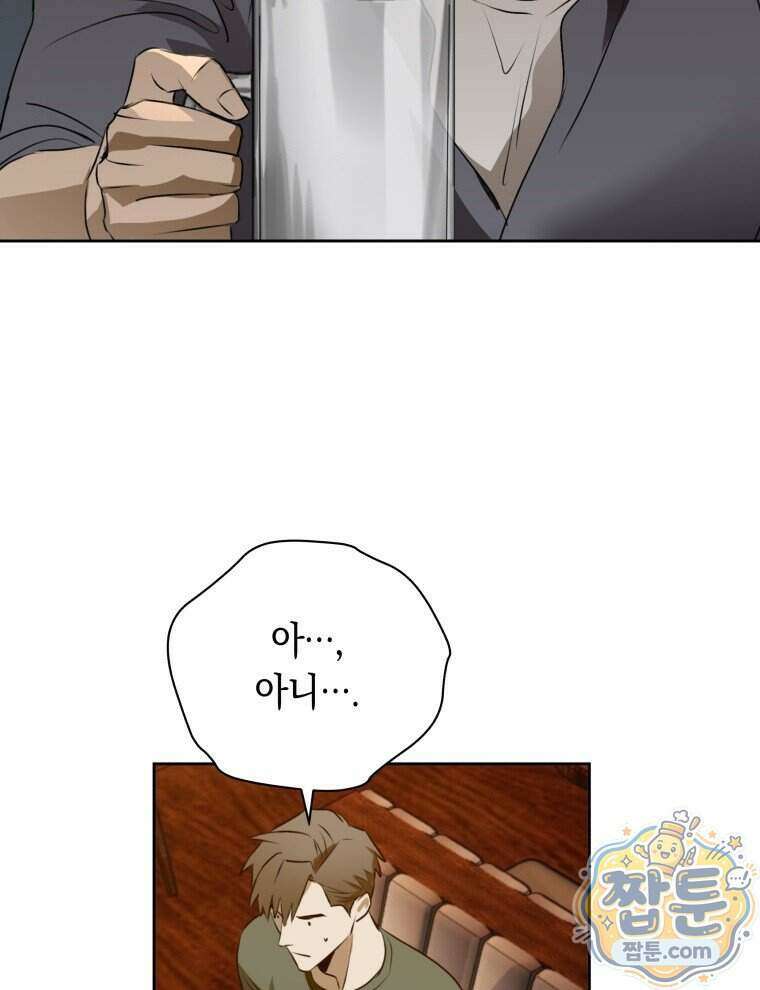 C급 에스퍼의 비망록 8화 43