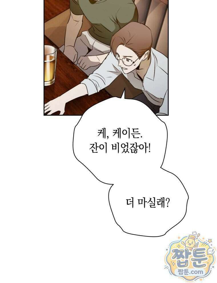 C급 에스퍼의 비망록 8화 44