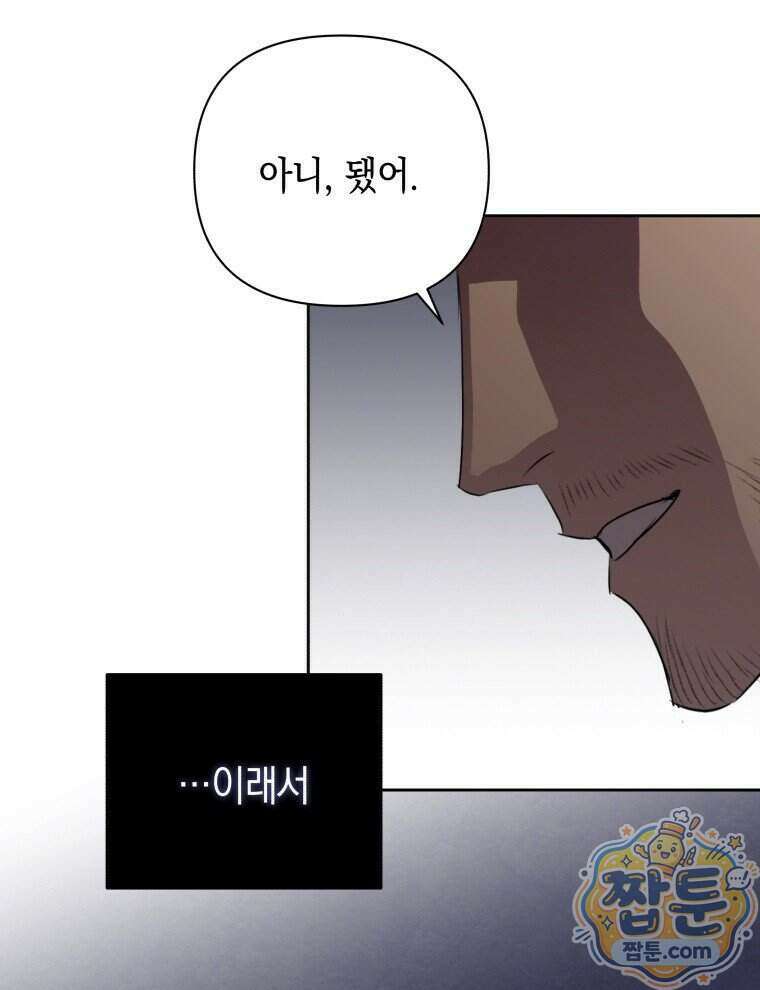 C급 에스퍼의 비망록 8화 45