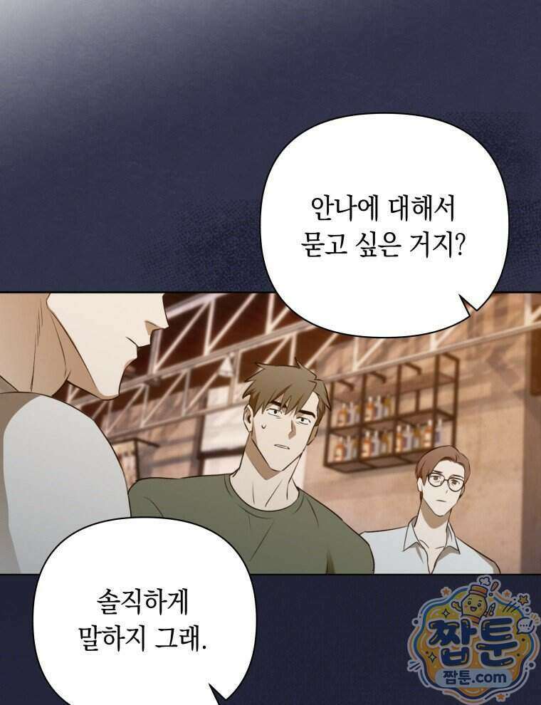 C급 에스퍼의 비망록 8화 46