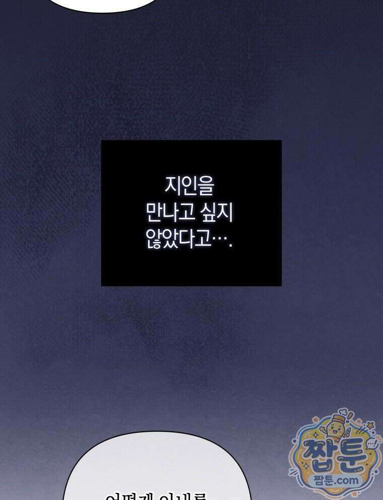 C급 에스퍼의 비망록 8화 47