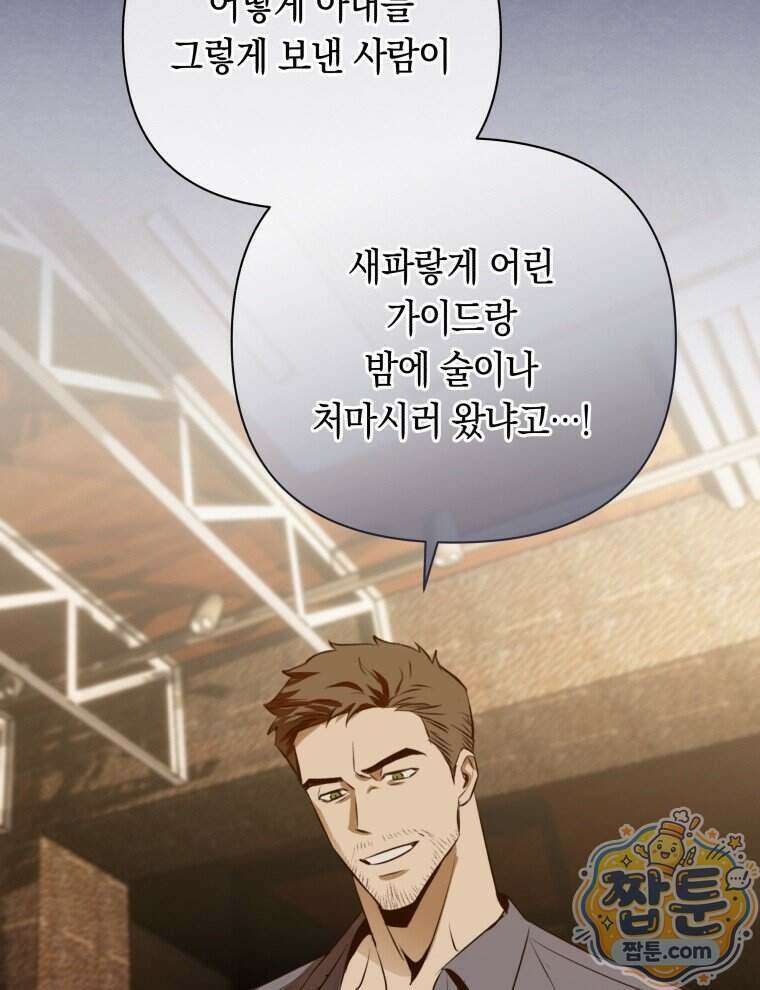 C급 에스퍼의 비망록 8화 48