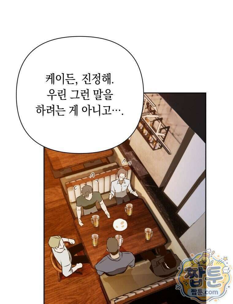 C급 에스퍼의 비망록 8화 50