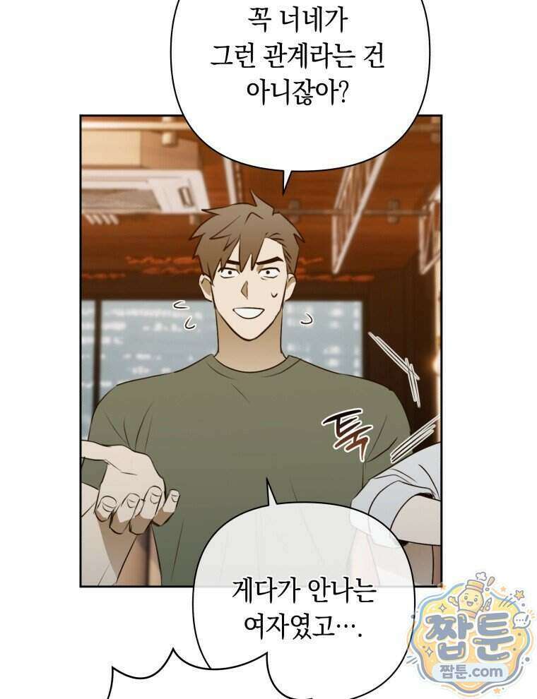 C급 에스퍼의 비망록 8화 52