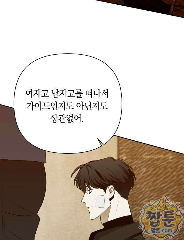 C급 에스퍼의 비망록 8화 54