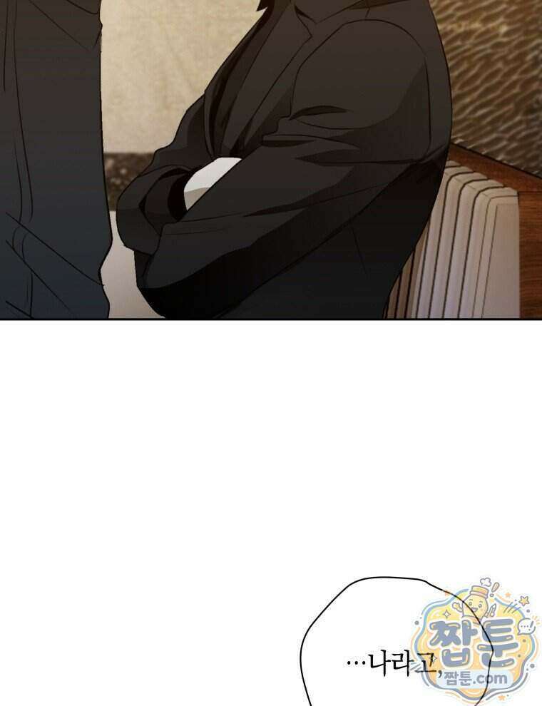 C급 에스퍼의 비망록 8화 55