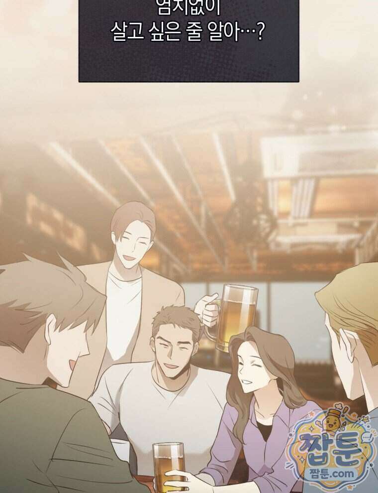 C급 에스퍼의 비망록 8화 57
