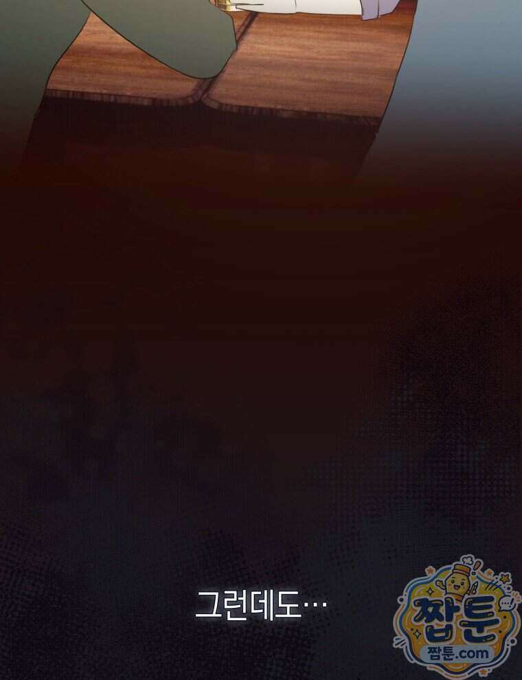C급 에스퍼의 비망록 8화 58