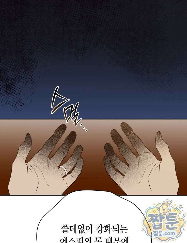 C급 에스퍼의 비망록 8화 59