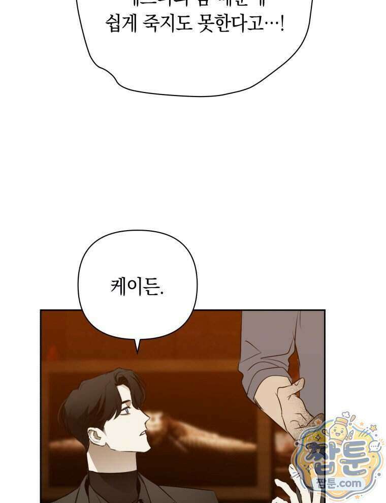 C급 에스퍼의 비망록 8화 60