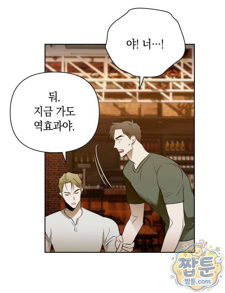 C급 에스퍼의 비망록 8화 68