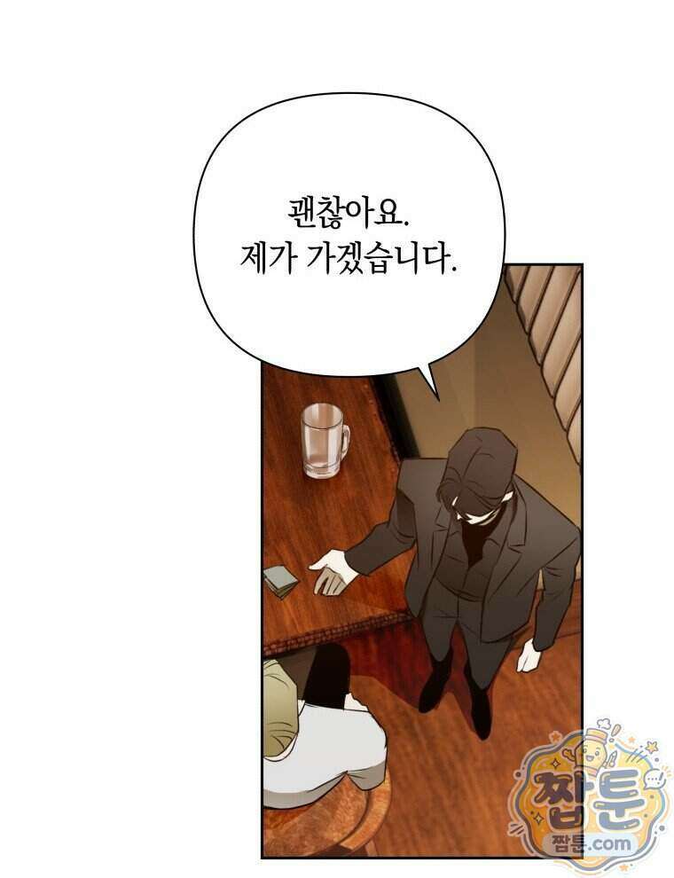 C급 에스퍼의 비망록 8화 69