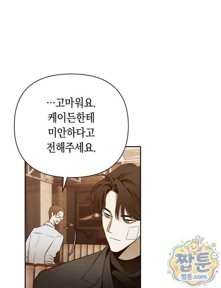 C급 에스퍼의 비망록 8화 70