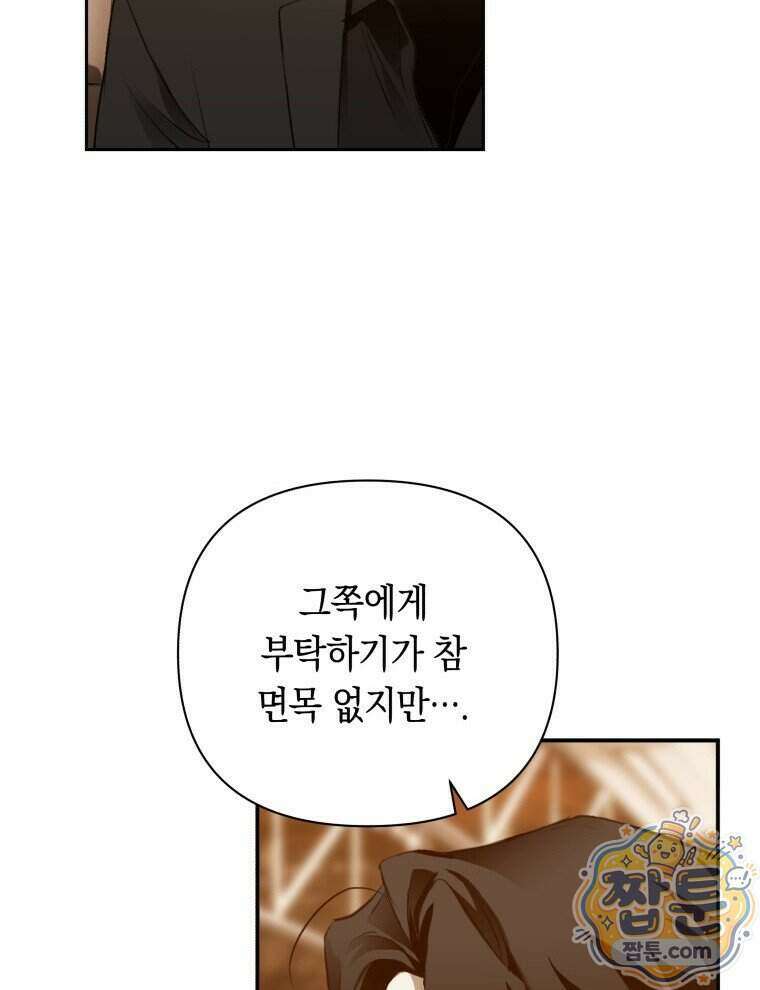 C급 에스퍼의 비망록 8화 71