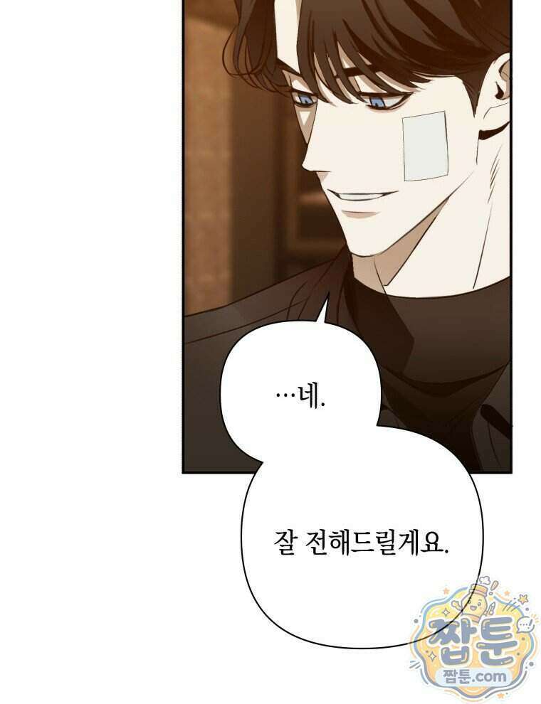 C급 에스퍼의 비망록 8화 72