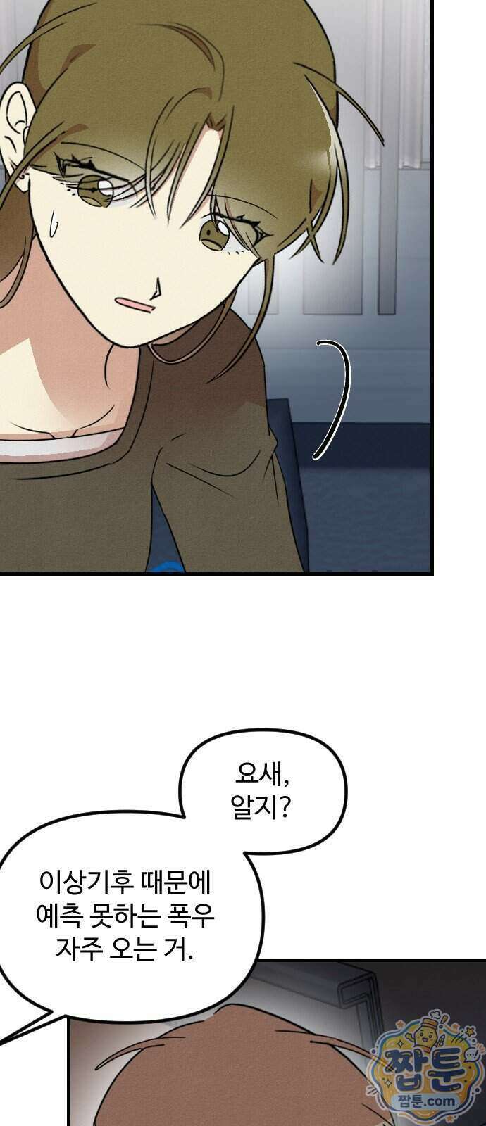 철이 없어서 그래 25화 3