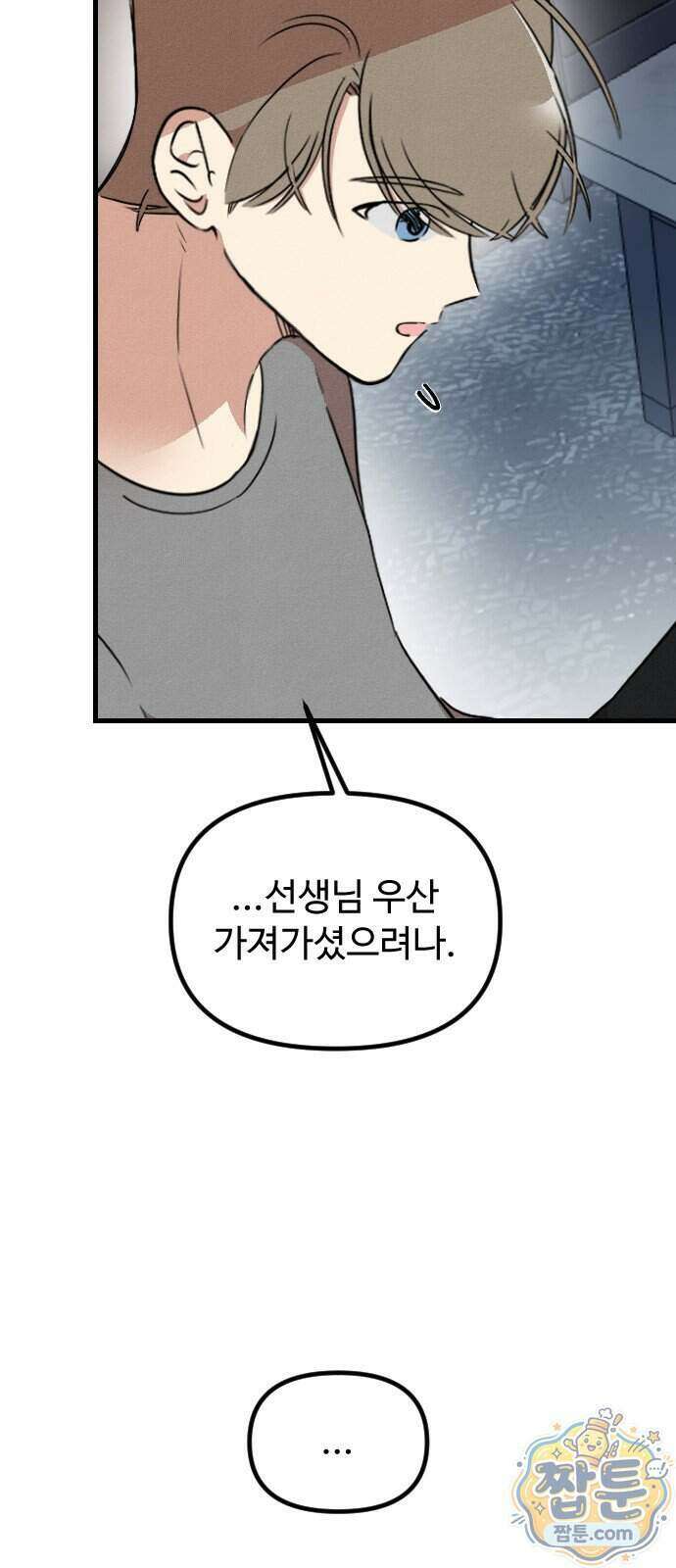 철이 없어서 그래 25화 4