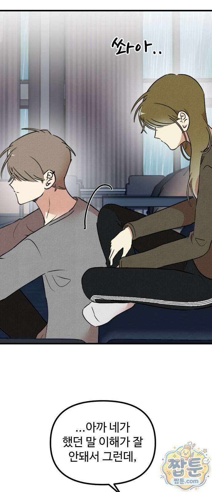 철이 없어서 그래 25화 5