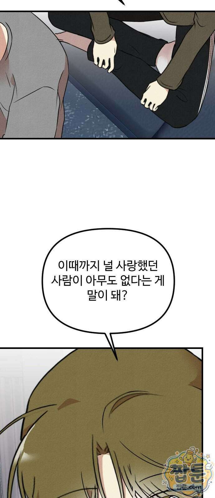 철이 없어서 그래 25화 6