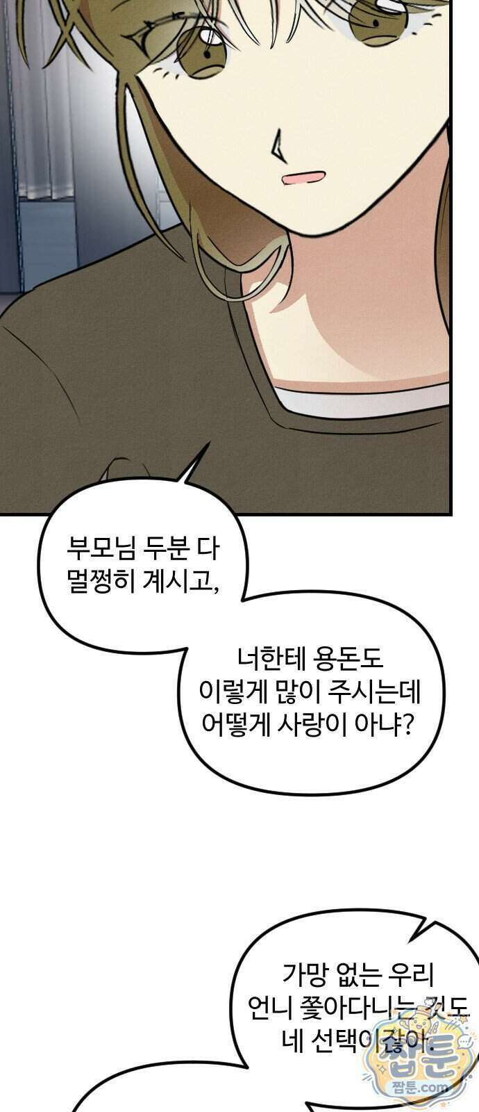 철이 없어서 그래 25화 7