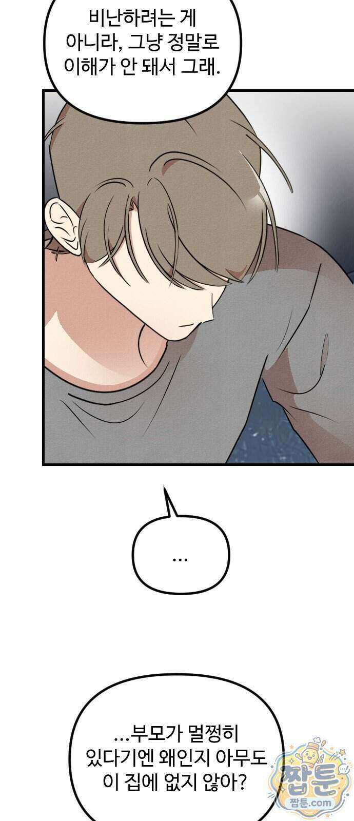 철이 없어서 그래 25화 8