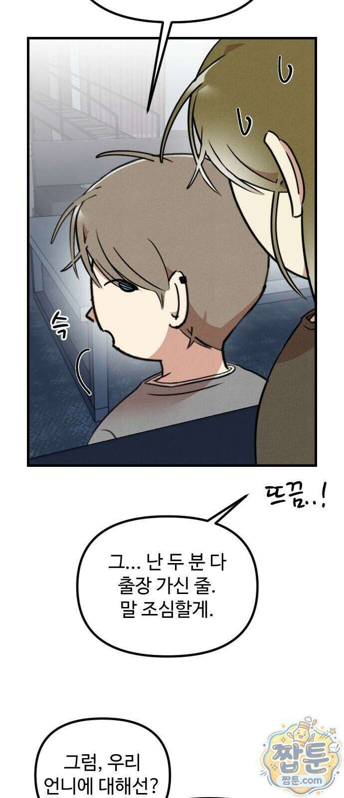 철이 없어서 그래 25화 9