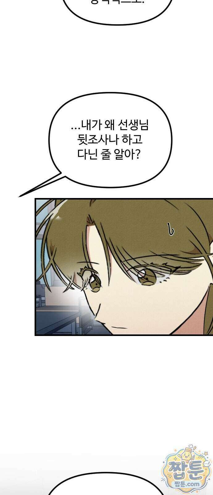 철이 없어서 그래 25화 11