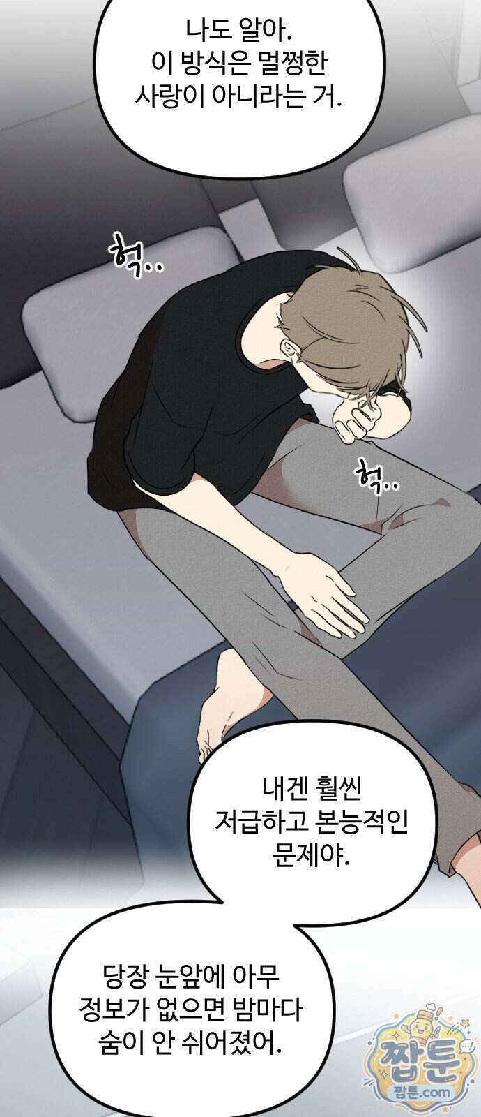 철이 없어서 그래 25화 12