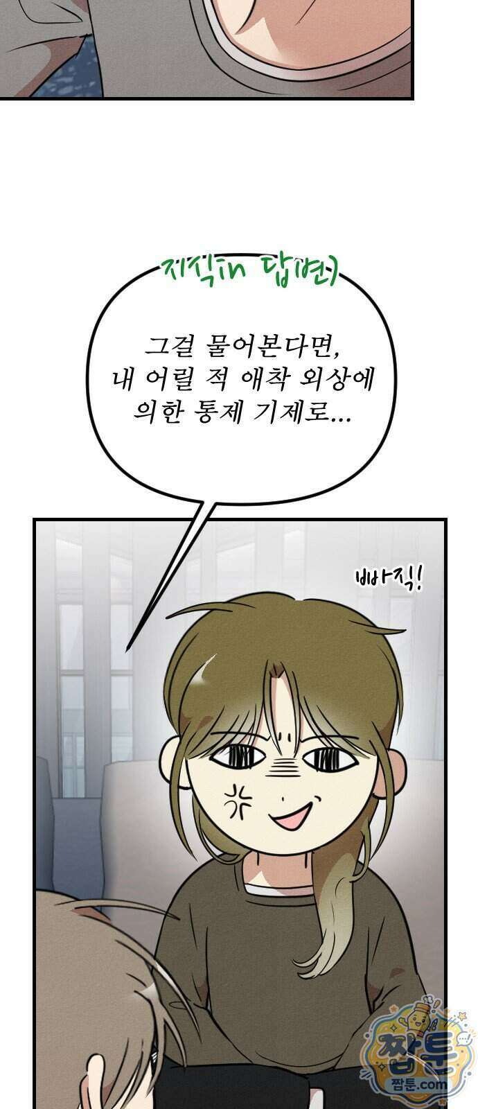 철이 없어서 그래 25화 16