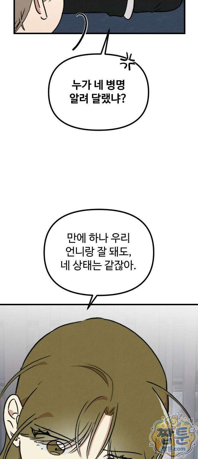 철이 없어서 그래 25화 17