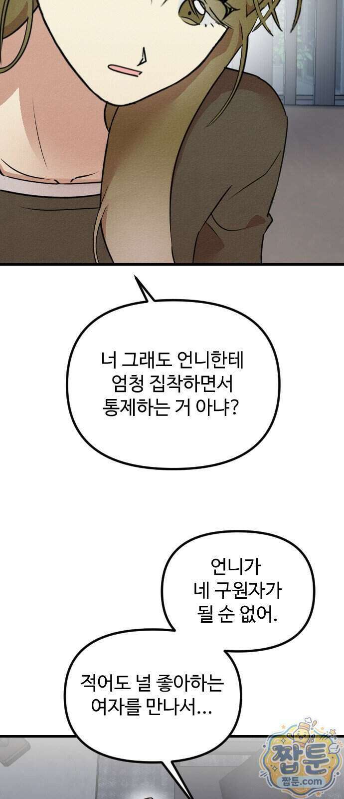 철이 없어서 그래 25화 18