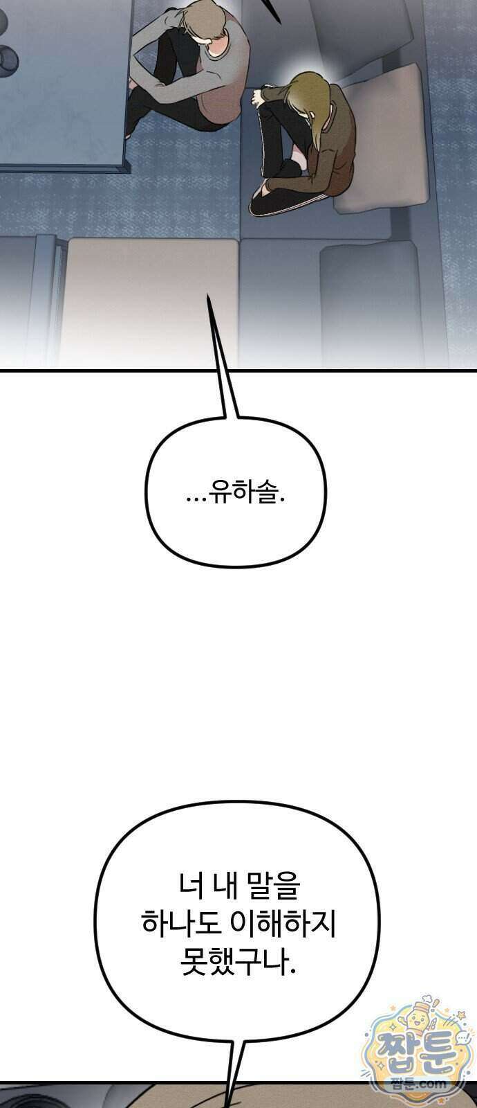 철이 없어서 그래 25화 19