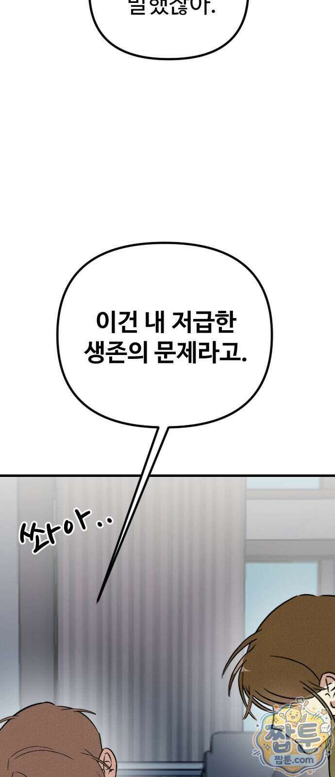 철이 없어서 그래 25화 22