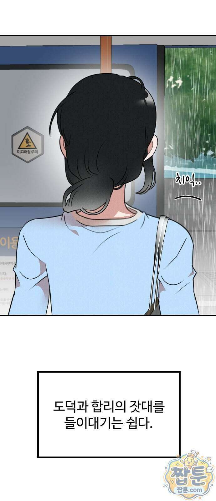철이 없어서 그래 25화 25