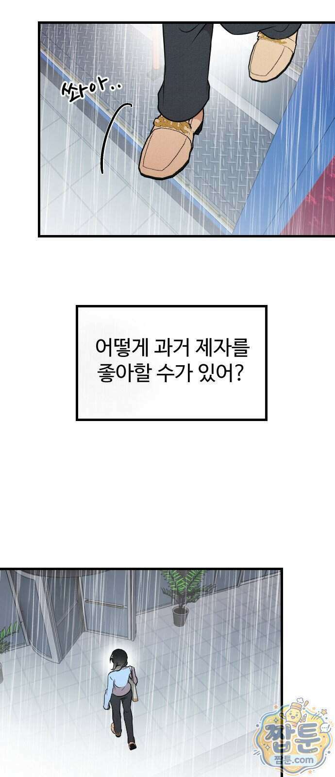 철이 없어서 그래 25화 26