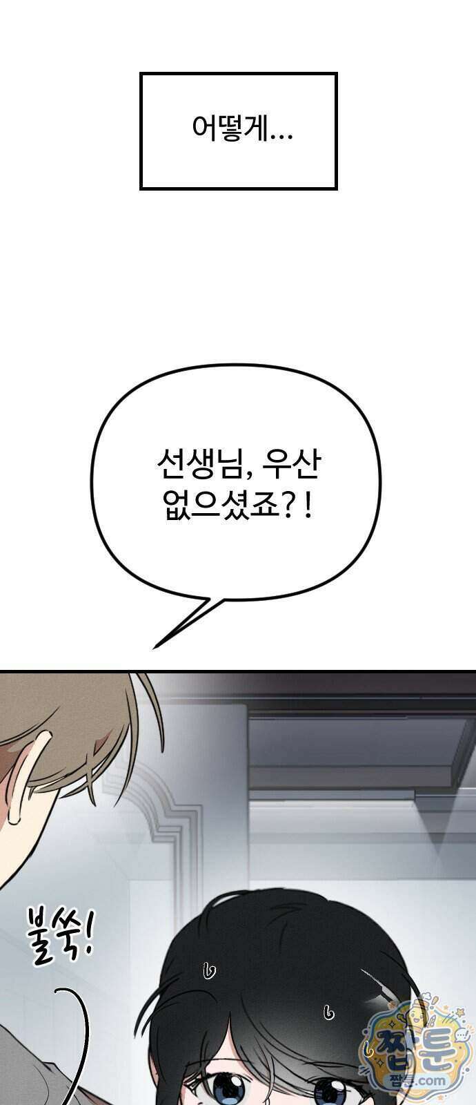 철이 없어서 그래 25화 28