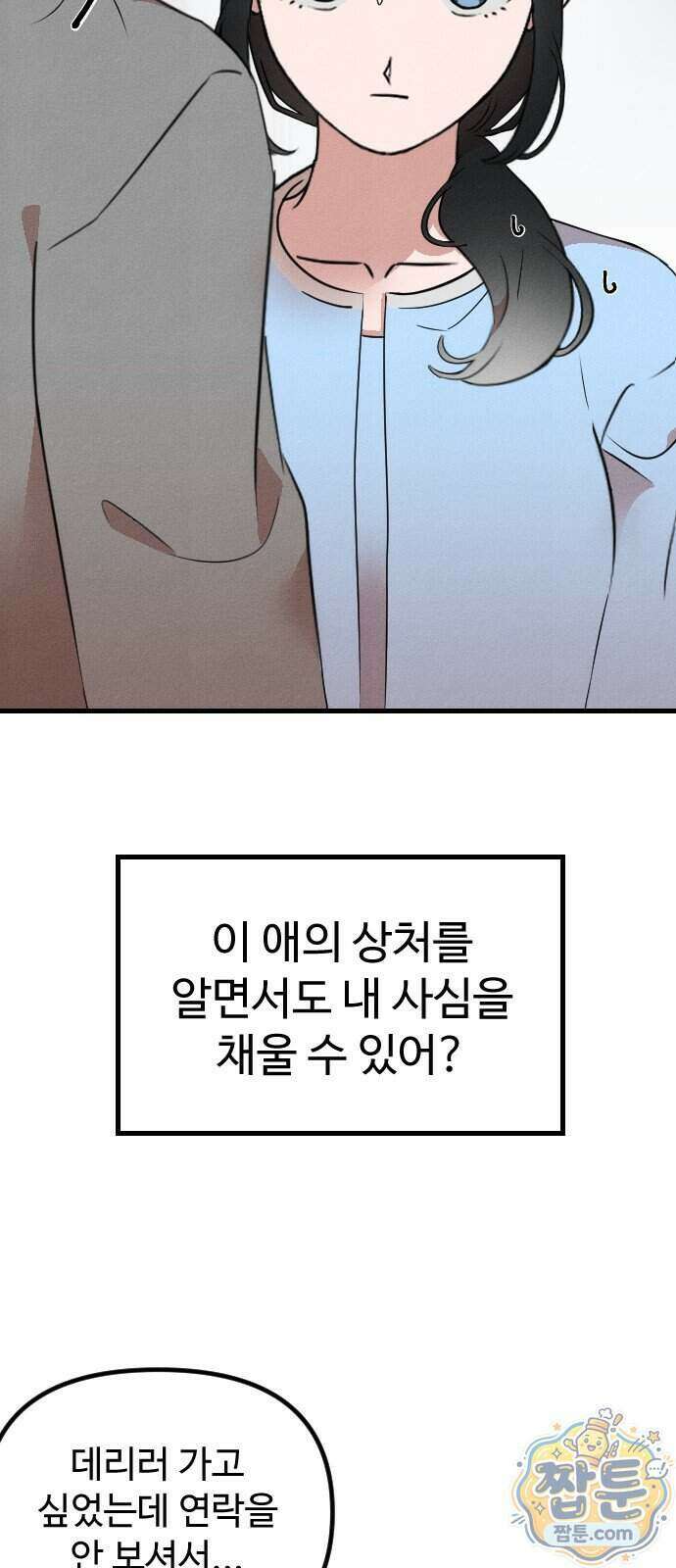 철이 없어서 그래 25화 29