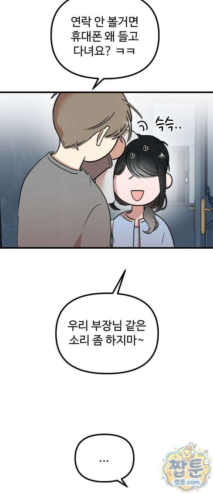 철이 없어서 그래 25화 31