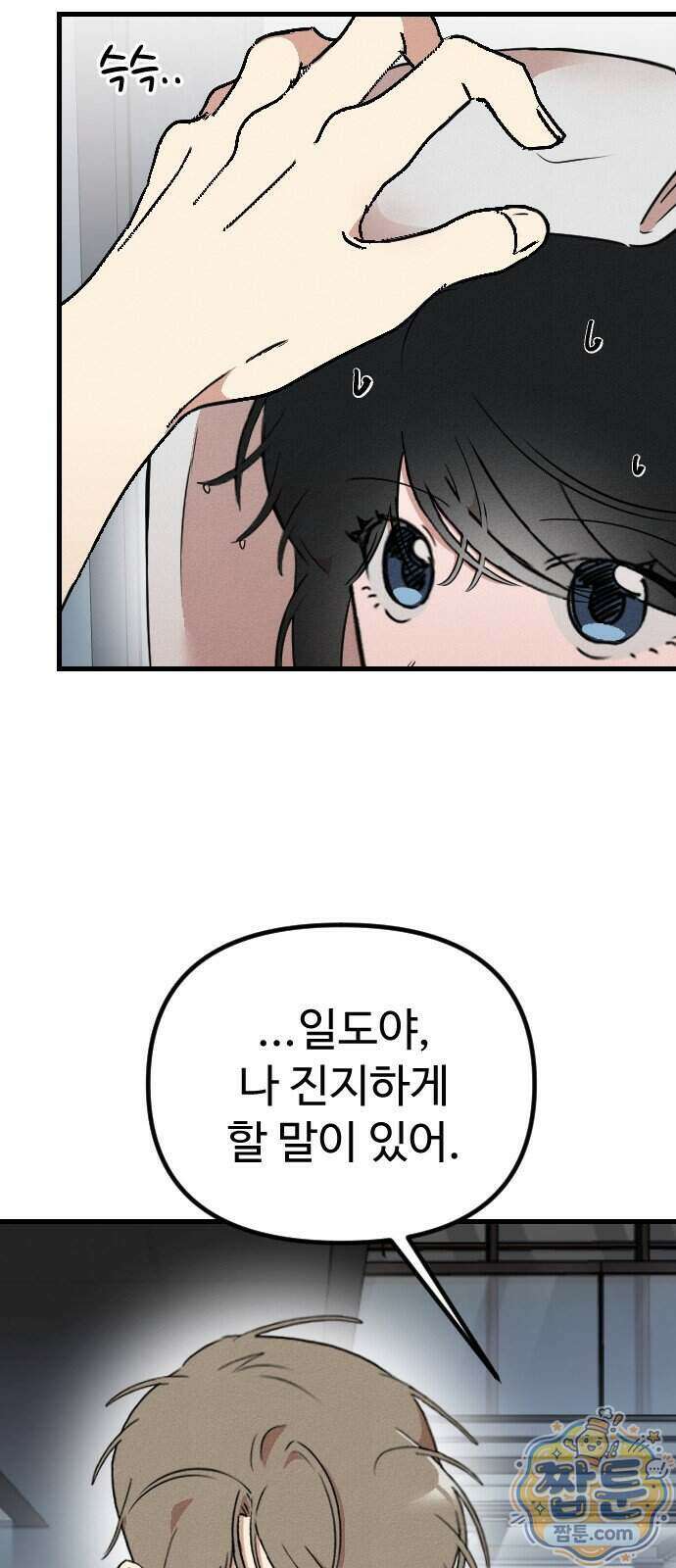철이 없어서 그래 25화 32