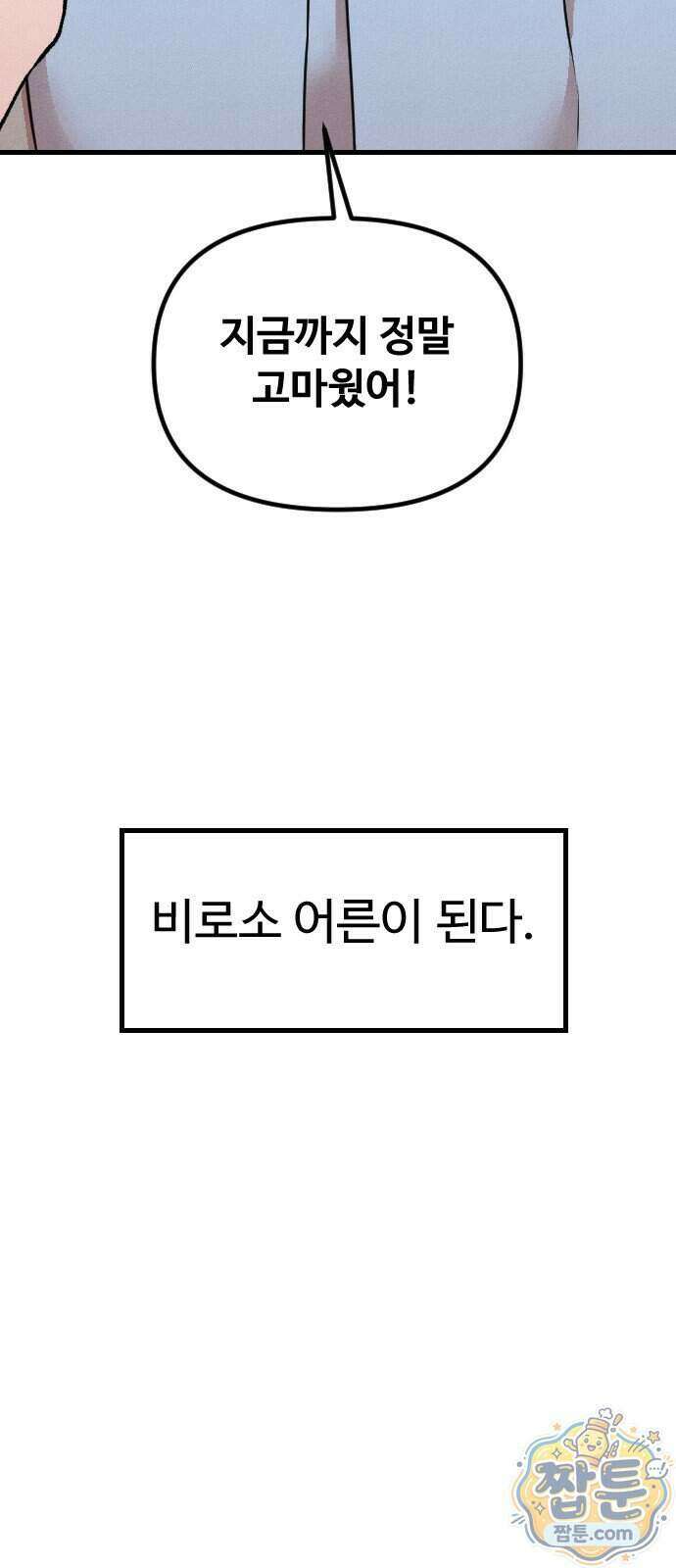 철이 없어서 그래 25화 36