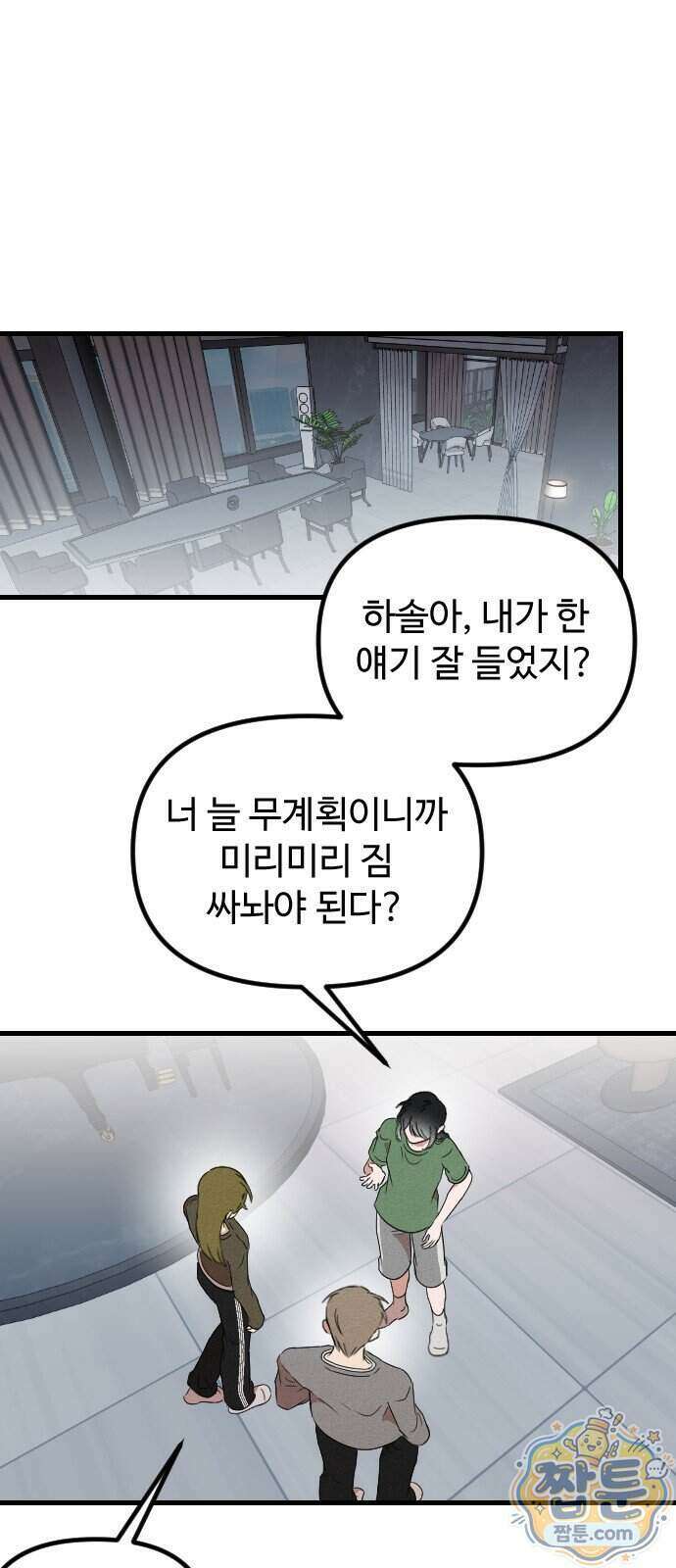 철이 없어서 그래 25화 37