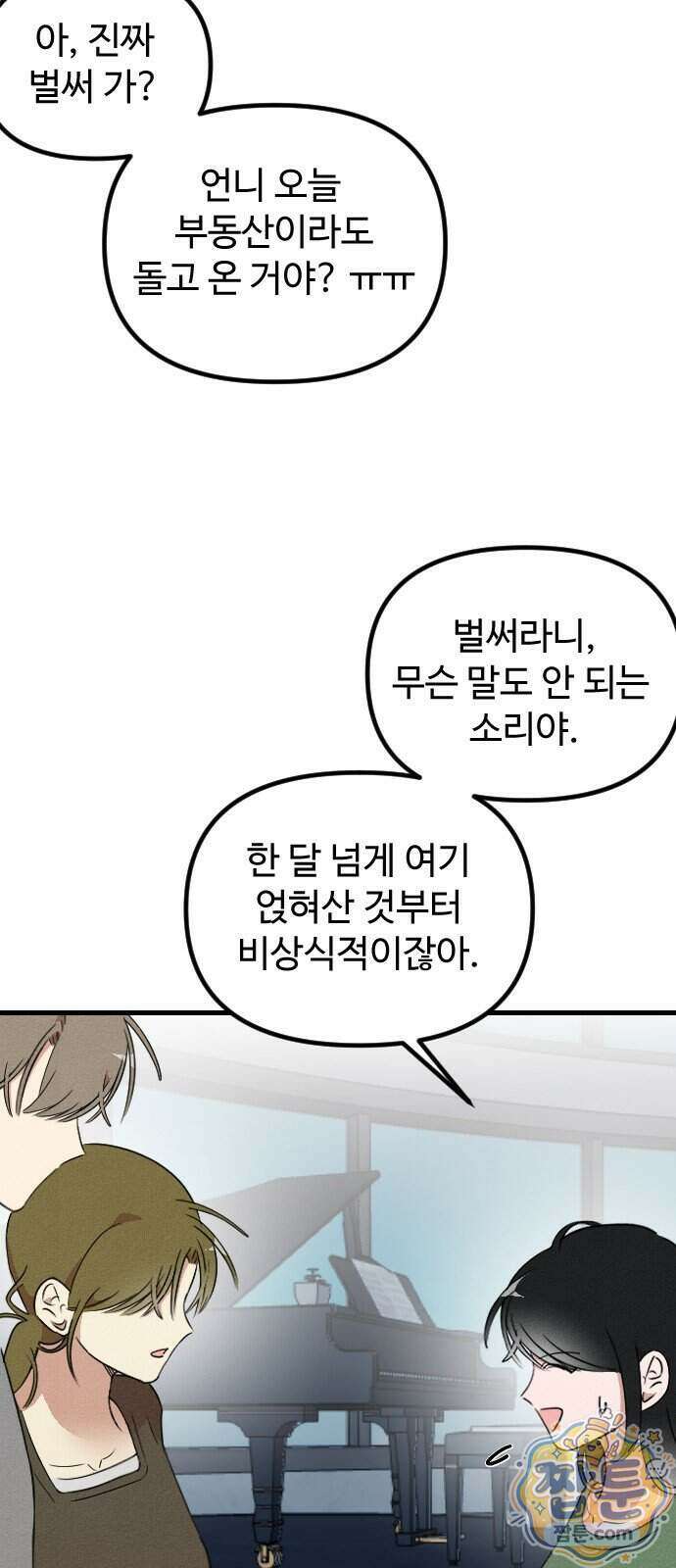 철이 없어서 그래 25화 38