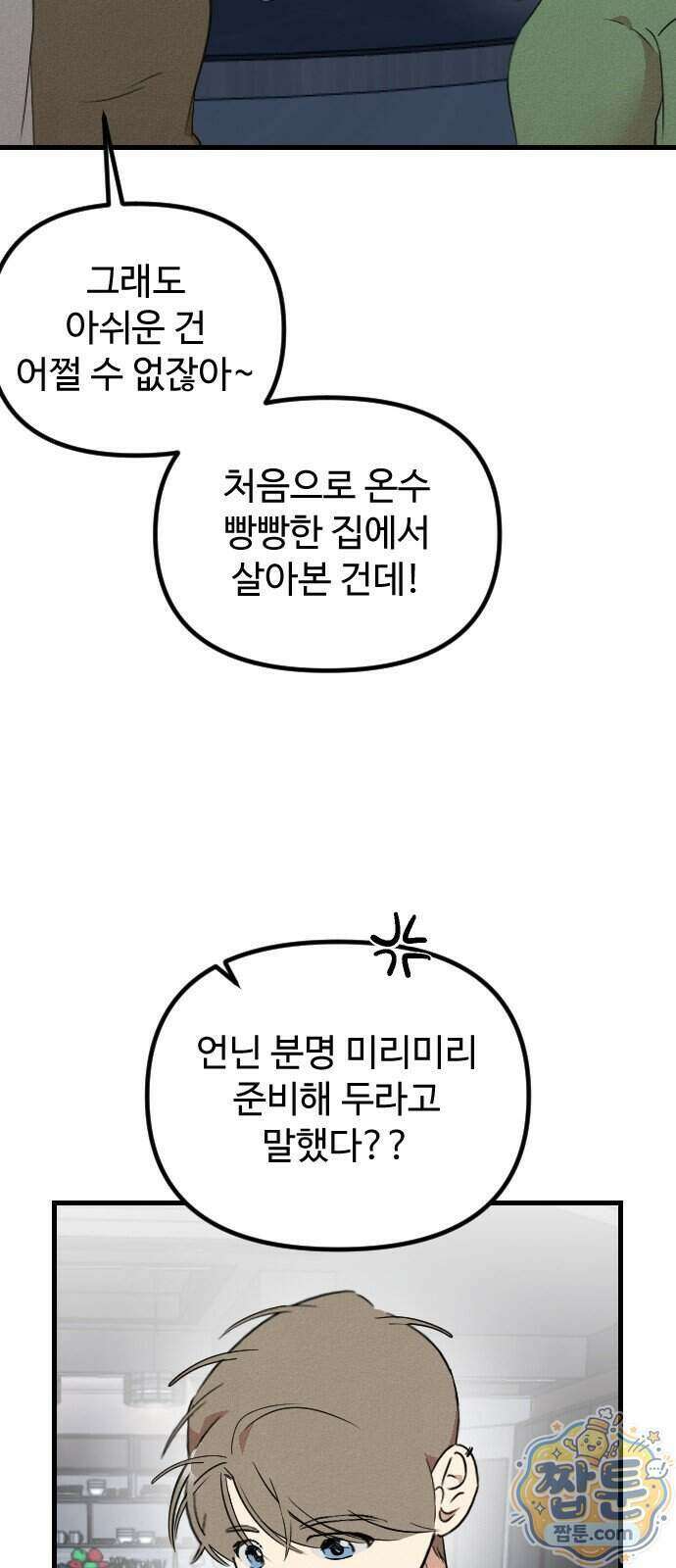 철이 없어서 그래 25화 39