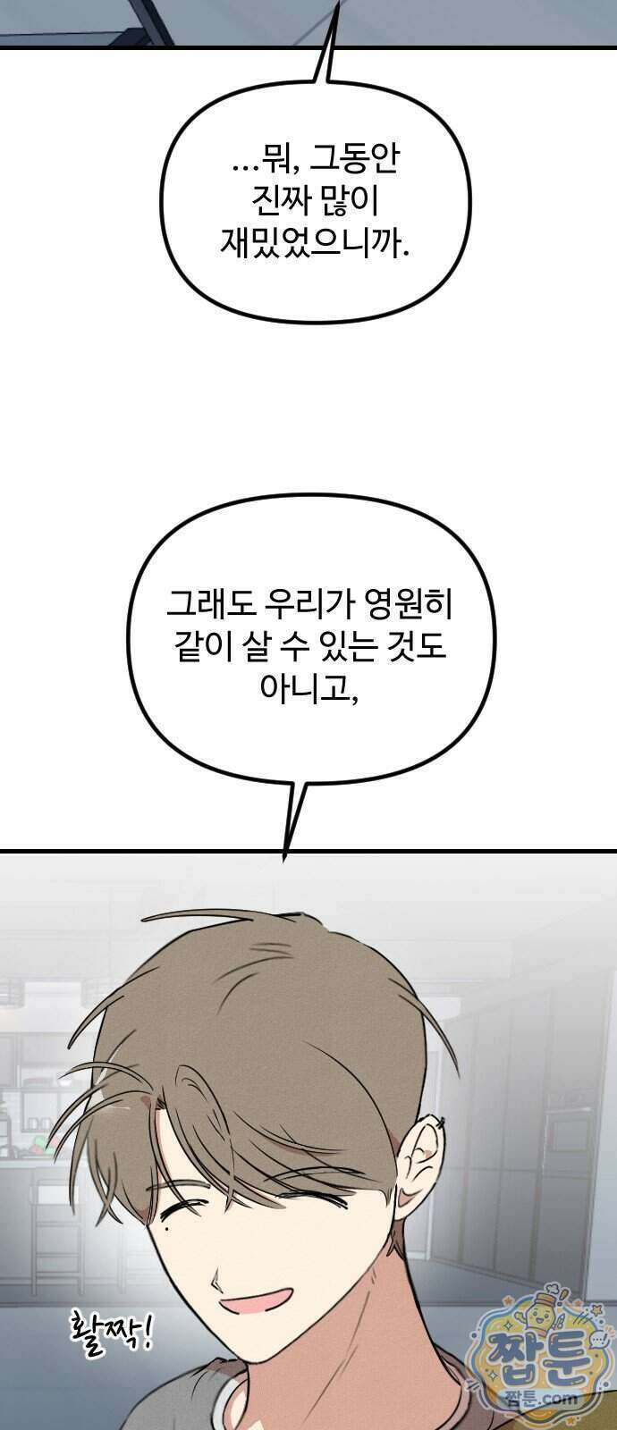 철이 없어서 그래 25화 42