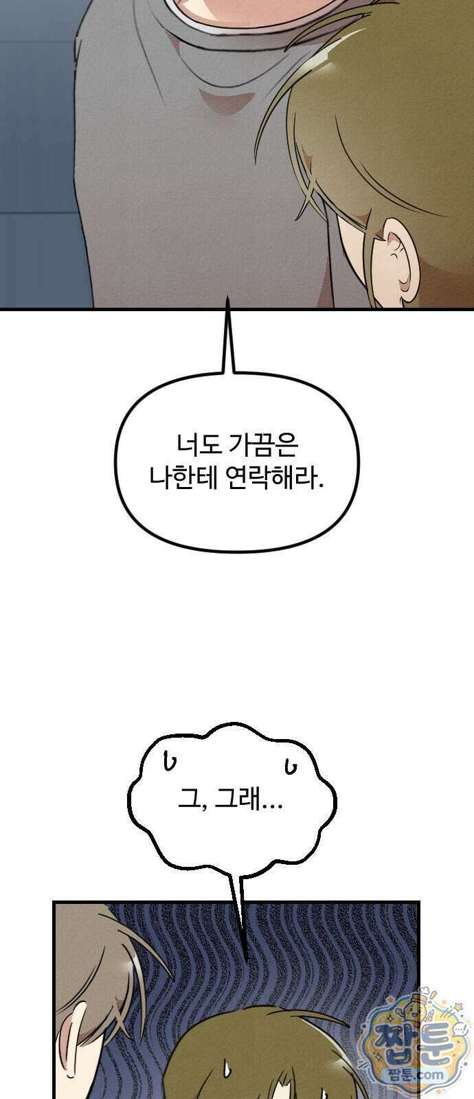 철이 없어서 그래 25화 43