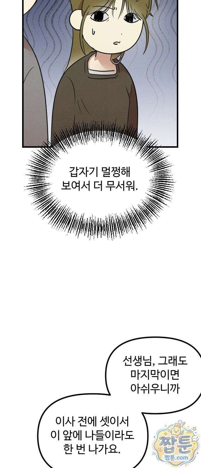 철이 없어서 그래 25화 44