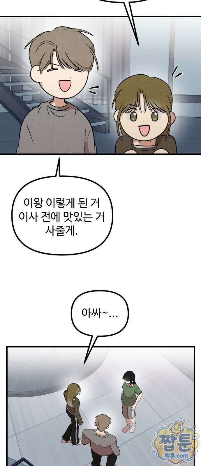 철이 없어서 그래 25화 46