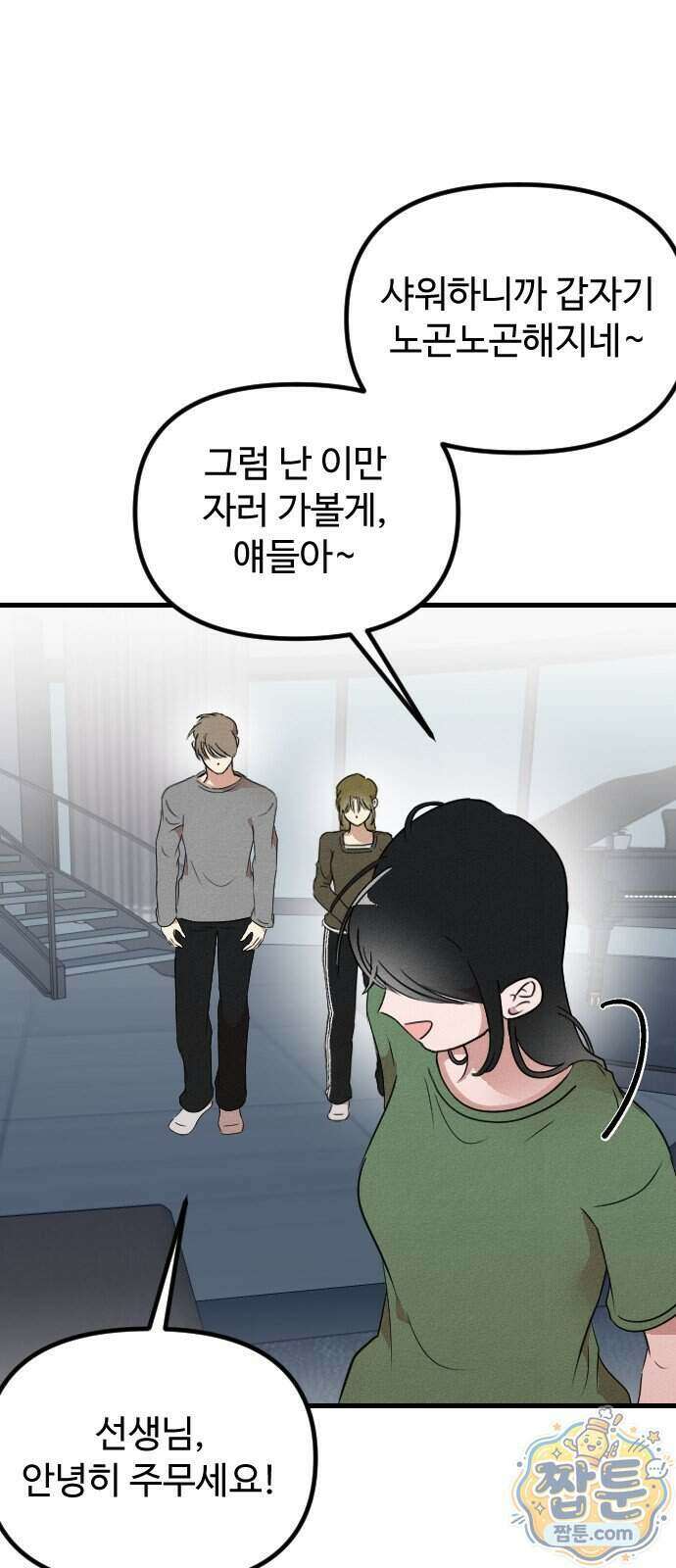 철이 없어서 그래 25화 48