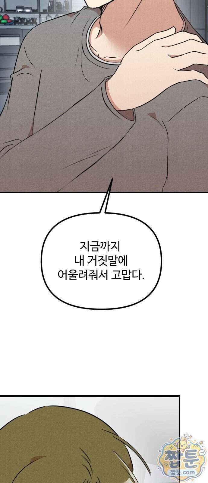 철이 없어서 그래 25화 51