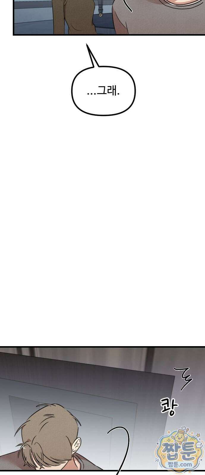 철이 없어서 그래 25화 53